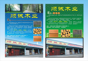 木業宣傳單
