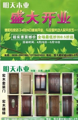 木業(yè)DM單圖片