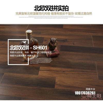 【簡(jiǎn)愛(ài)木業(yè)地暖環(huán)保簡(jiǎn)約雙拼強(qiáng)化木地板12MM耐磨防水實(shí)木復(fù)合地板廠家直銷價(jià)1214*201*12mm】深圳市龍崗區(qū)簡(jiǎn)愛(ài)木業(yè)商行 - 產(chǎn)品庫(kù)