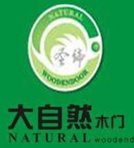 圣締大自然木業集團
