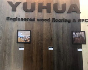 裕華木業閃耀2019德國漢諾威DOMOTEX展，引領木業創新風潮