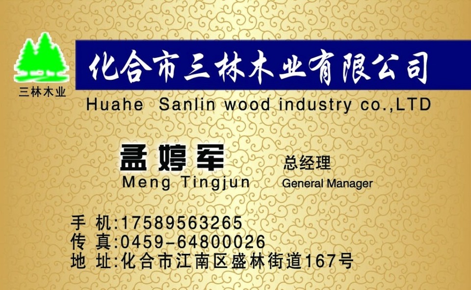 匠心木藝，構(gòu)筑自然之美——XX木業(yè)公司